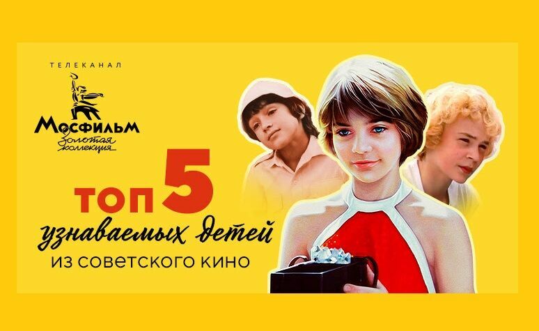 Петров, Васечкин и Ко: «Мосфильм» назвал топ-5 самых узнаваемых детей советского кино