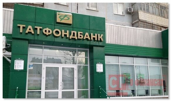 Татфондбанк нагрел своих вкладчиков на  4 млрд рублей