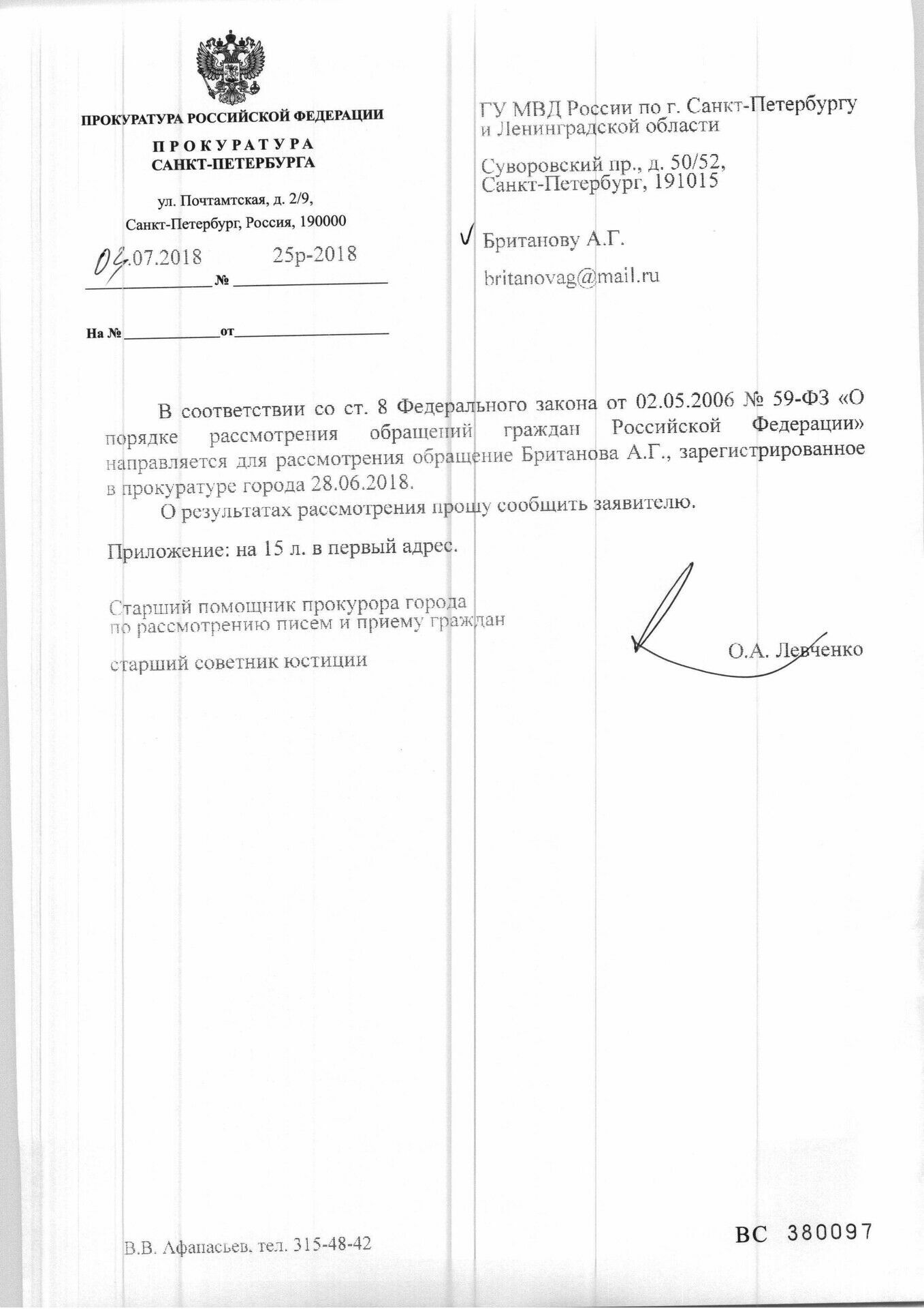 Прокурор Левченко решил, что полицейские накажут себя сами