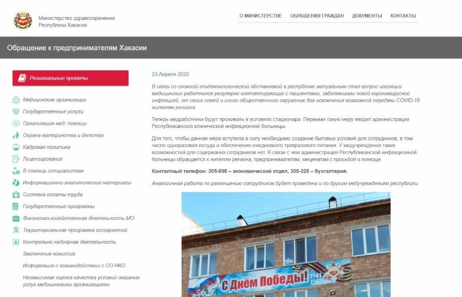Сайт министерства здравоохранения республики хакасия. Министерство здравоохранения Хакасии. Минздрав Хакасии.