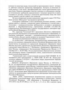 Вторая страница ответа Департамента образования Москвы Екатерине Николаевой