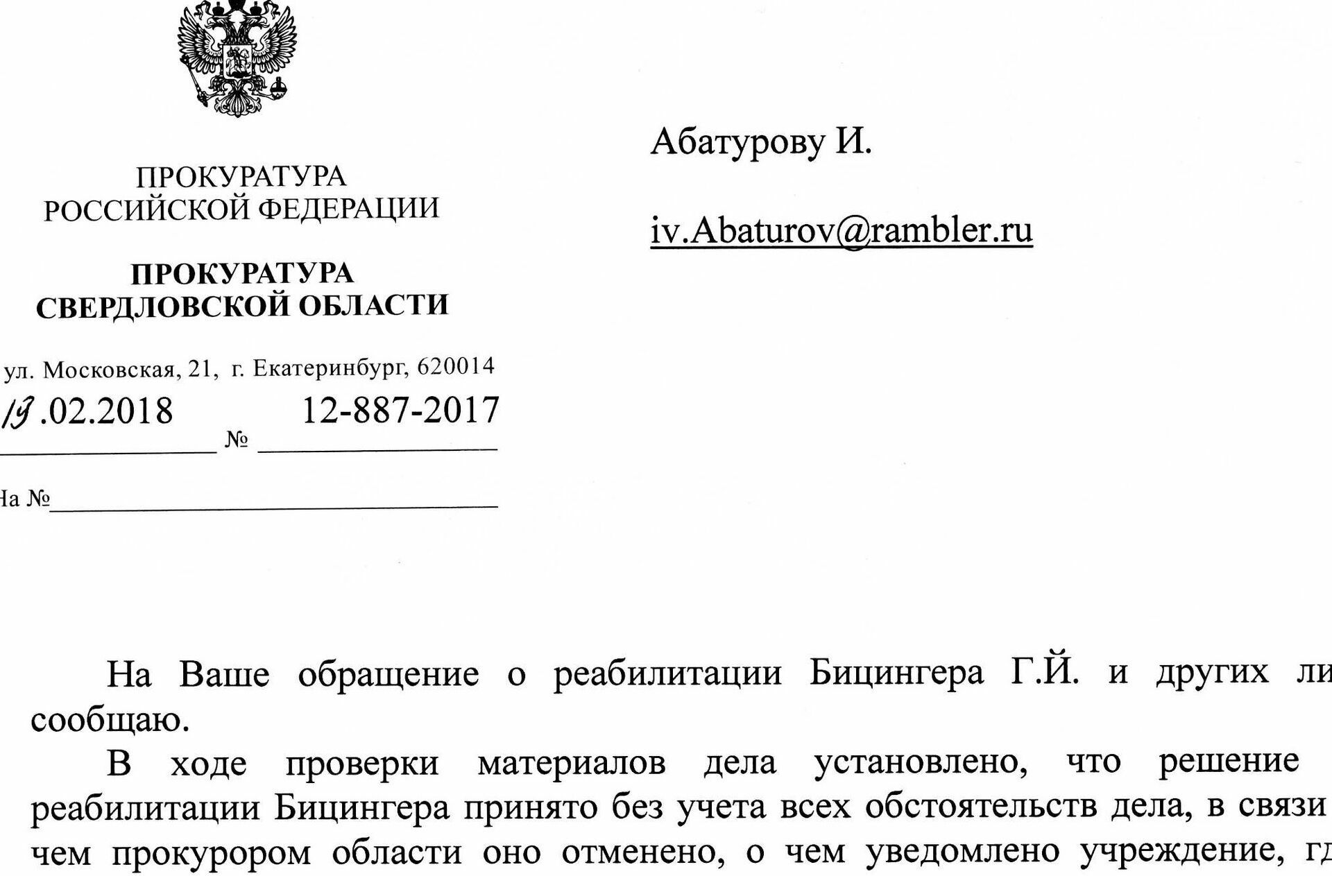 Свердловская прокуратура отменила своё решение о реабилитации эсэсовца