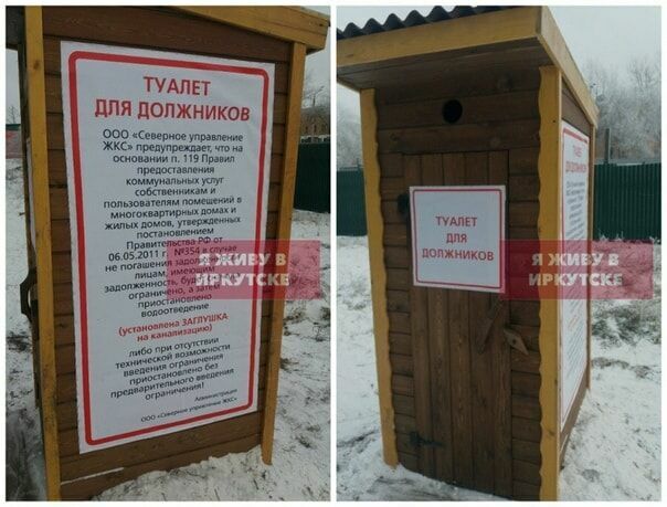 ФотКа дня: в Иркутске установили туалеты для должников по ЖКХ