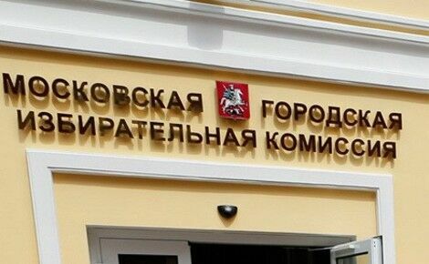 Неутвержденным кандидатам в депутаты Мосгордумы намекнули на уголовные дела