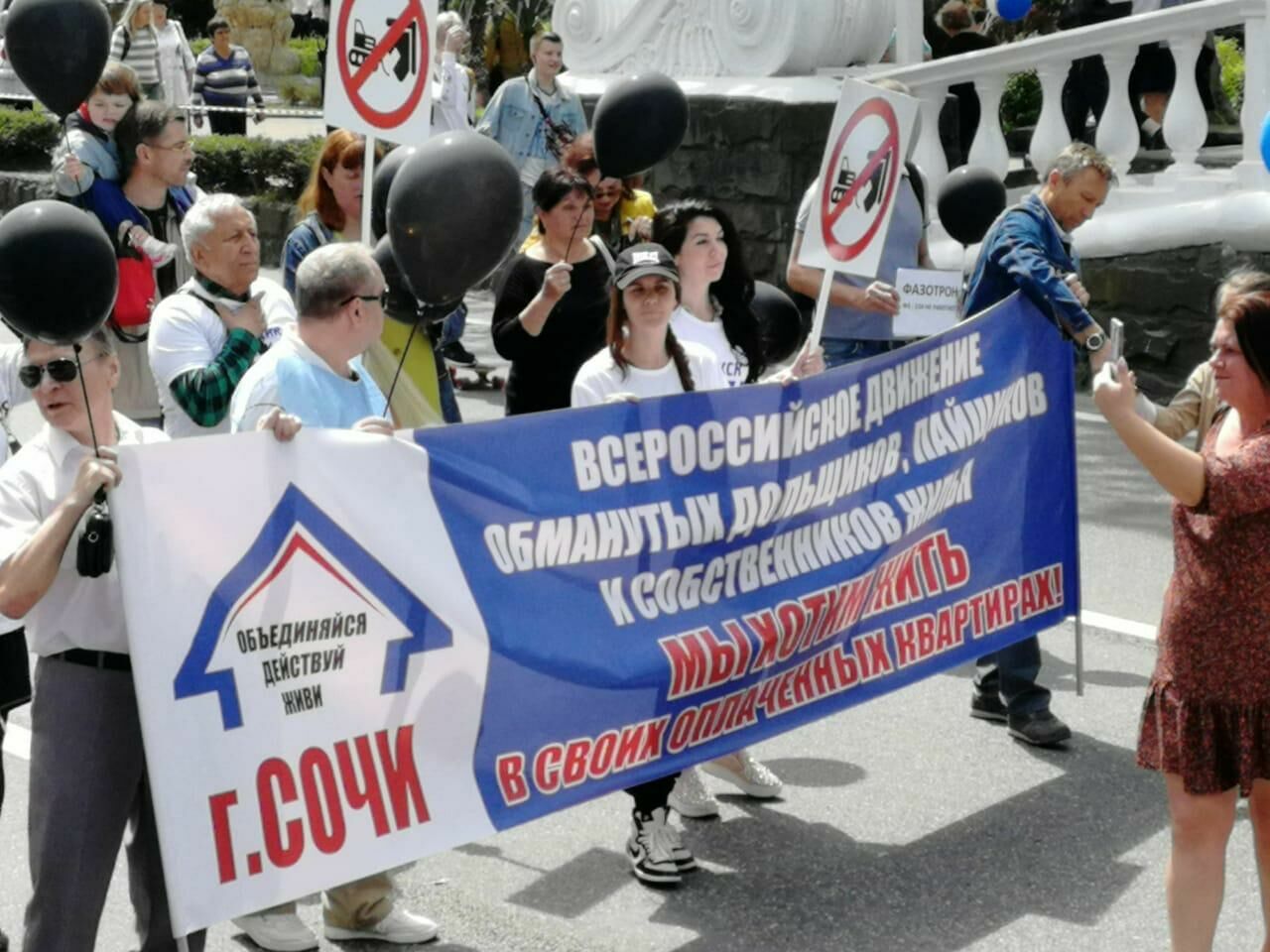 Демонстрация в Сочи