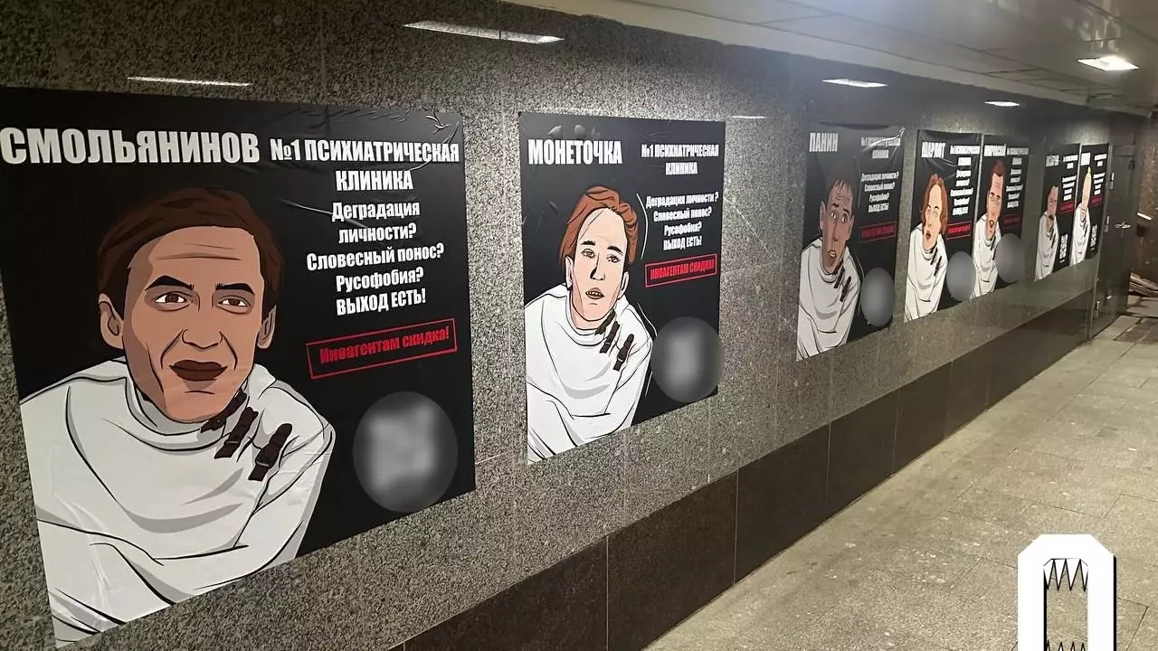 Карикатуры на иноагентов в Москве.