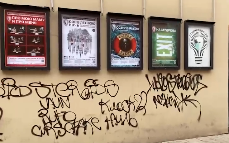 В Москве вандалы разрисовали стену театра им. Станиславского и стреляли в охранника