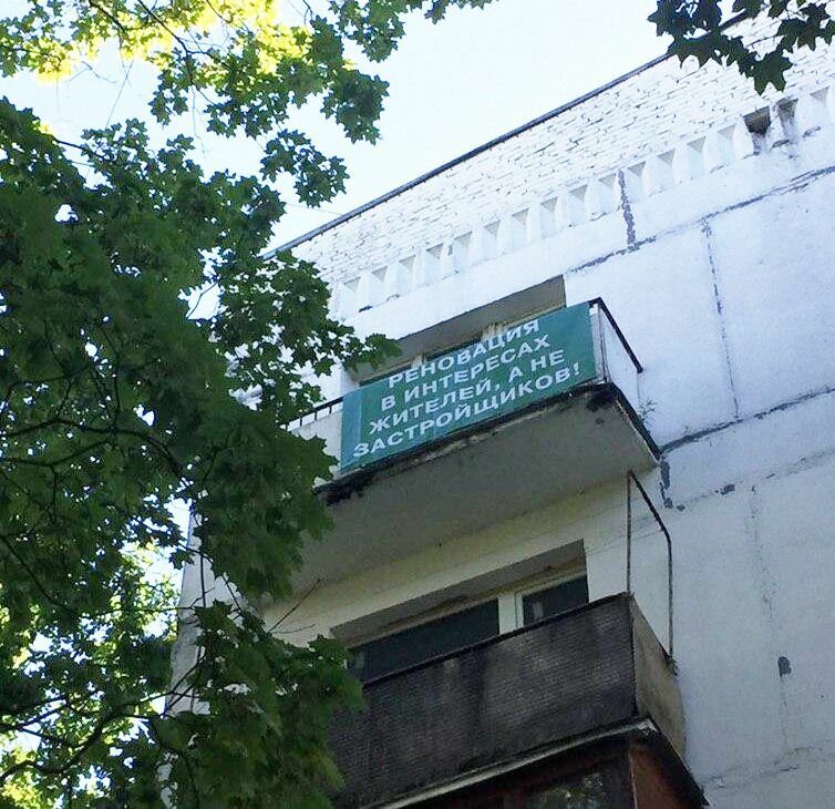 Балконный протест: москвичей не устроило  фальшивое "обсуждение" по реновации