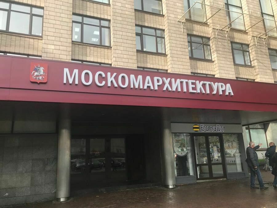 Зарплаты московских чиновников от реновации оказались выше, чем у президента страны