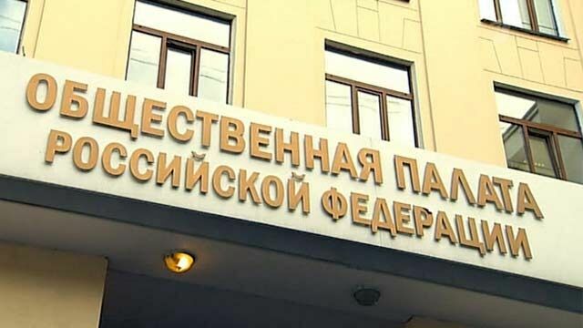 Общественная палата соберет жалобы на отдых в России
