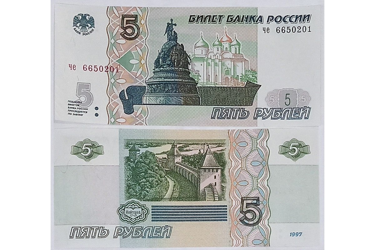 Купюра номиналом 5 рублей ранее выпускалась только в 1997-1998 годах. Выпуск возобновлён в 2022 году.