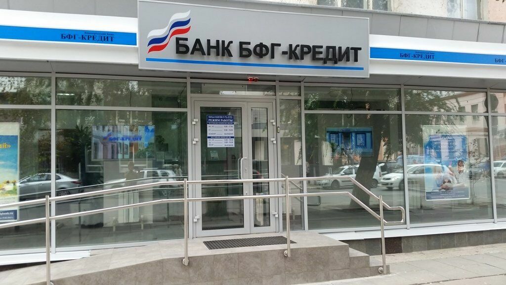 По делу о растрате 13 миллиардов рублей арестованы сотрудники банка «БФГ-кредит»