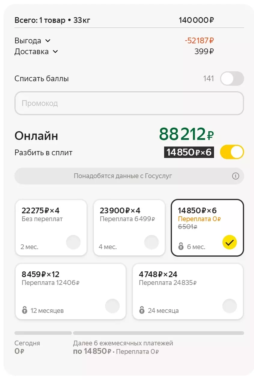 Даже при выборе рассрочки «без переплат» от Яндекса переплата составит 1%