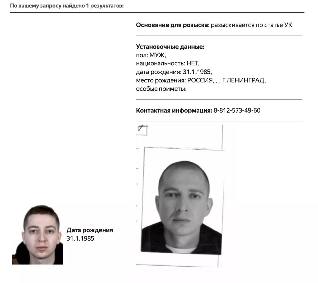 МВД России объявило в розыск Мирона Федорова*