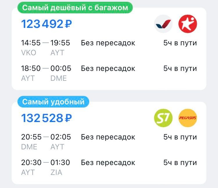 Стоимость билетов из Москвы в Анталью на семью из 3 человек 