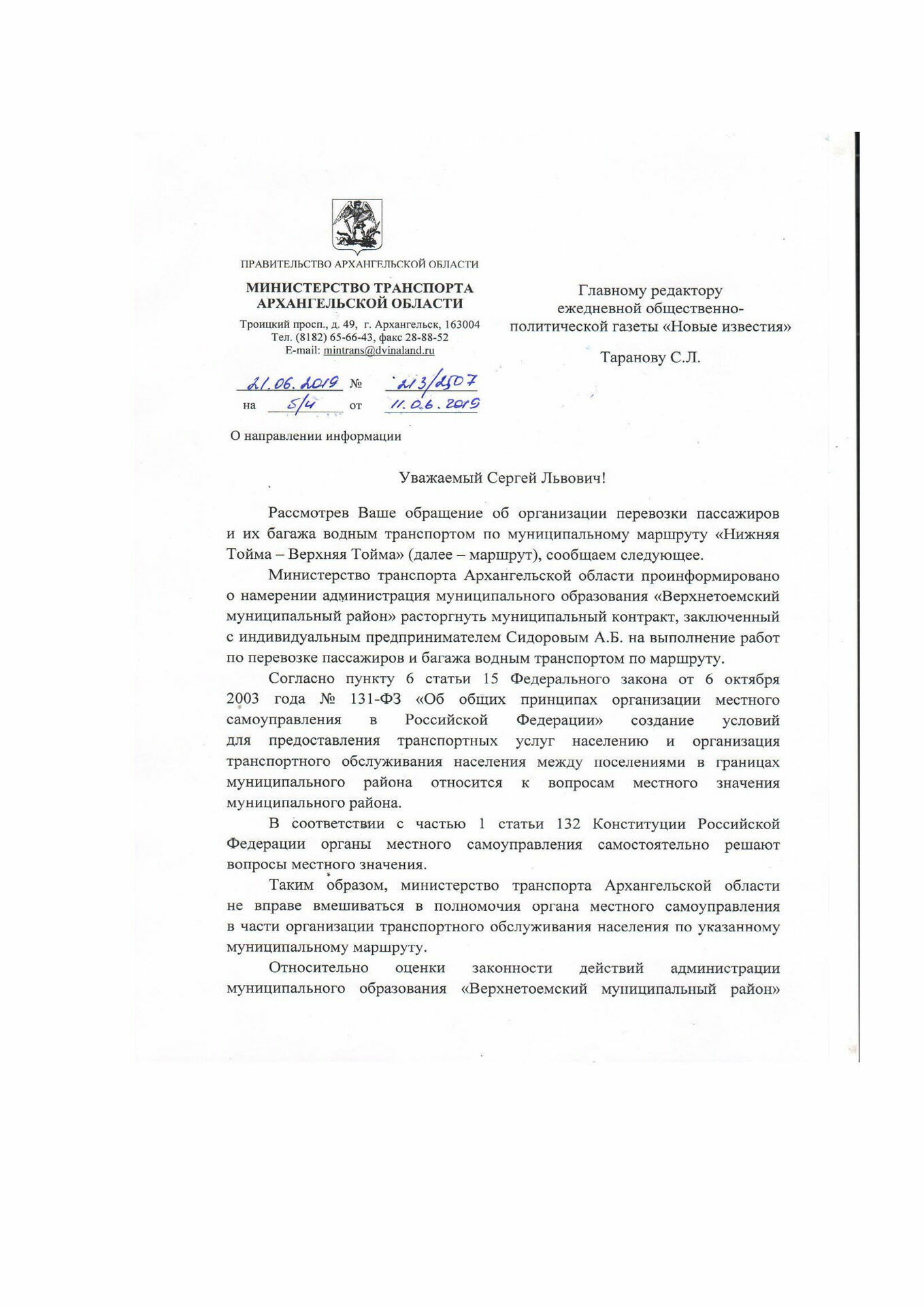 Ответ Минтранса Архангельской области на запрос НИ, первая страница