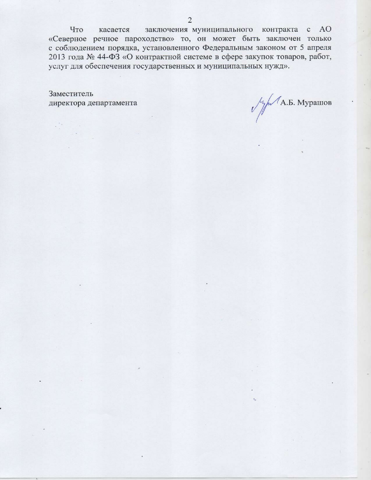 Ответ на запрос НИ пресс-службы губернатора Архангельской области, вторая страница
