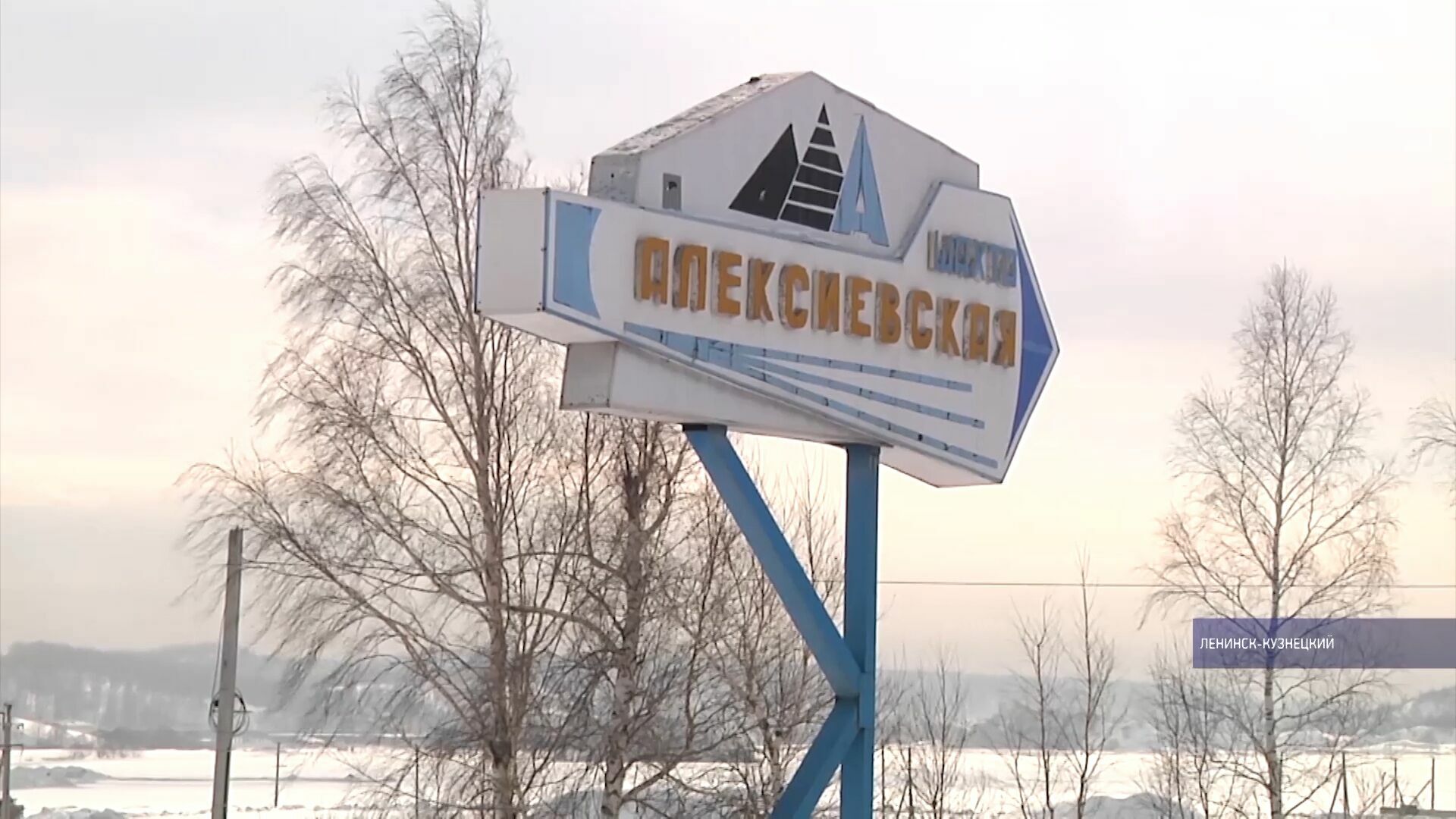 Арестовано имущество контролирующих шахту “Алексиевская” лиц на 1,8 млрд рублей