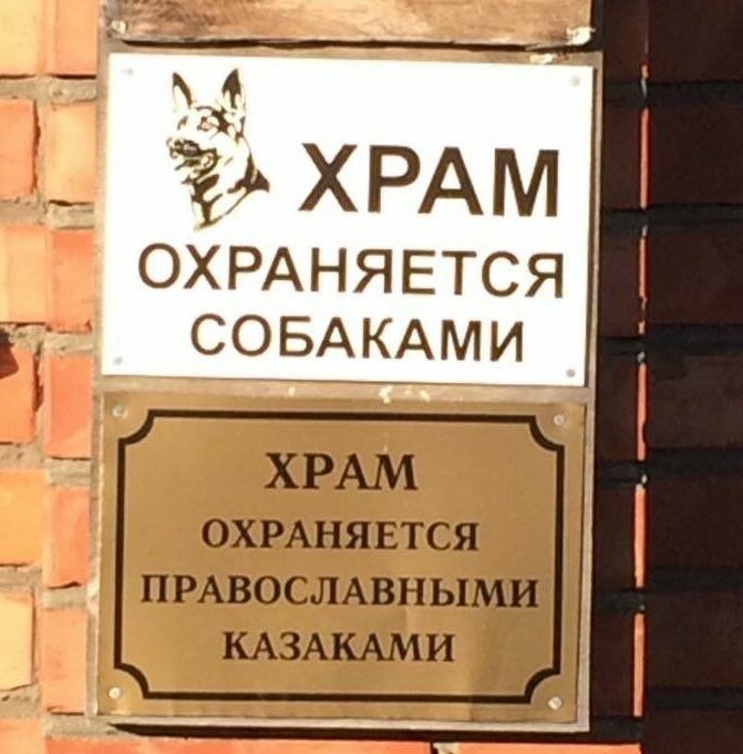 Фото дня: РПЦ определилась в своем отношении к казакам