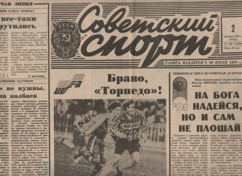 «Советский Спорт» празднует 95-летие