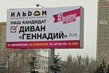 ФотКа дня: в Татарстане намекают не ходить на выборы?