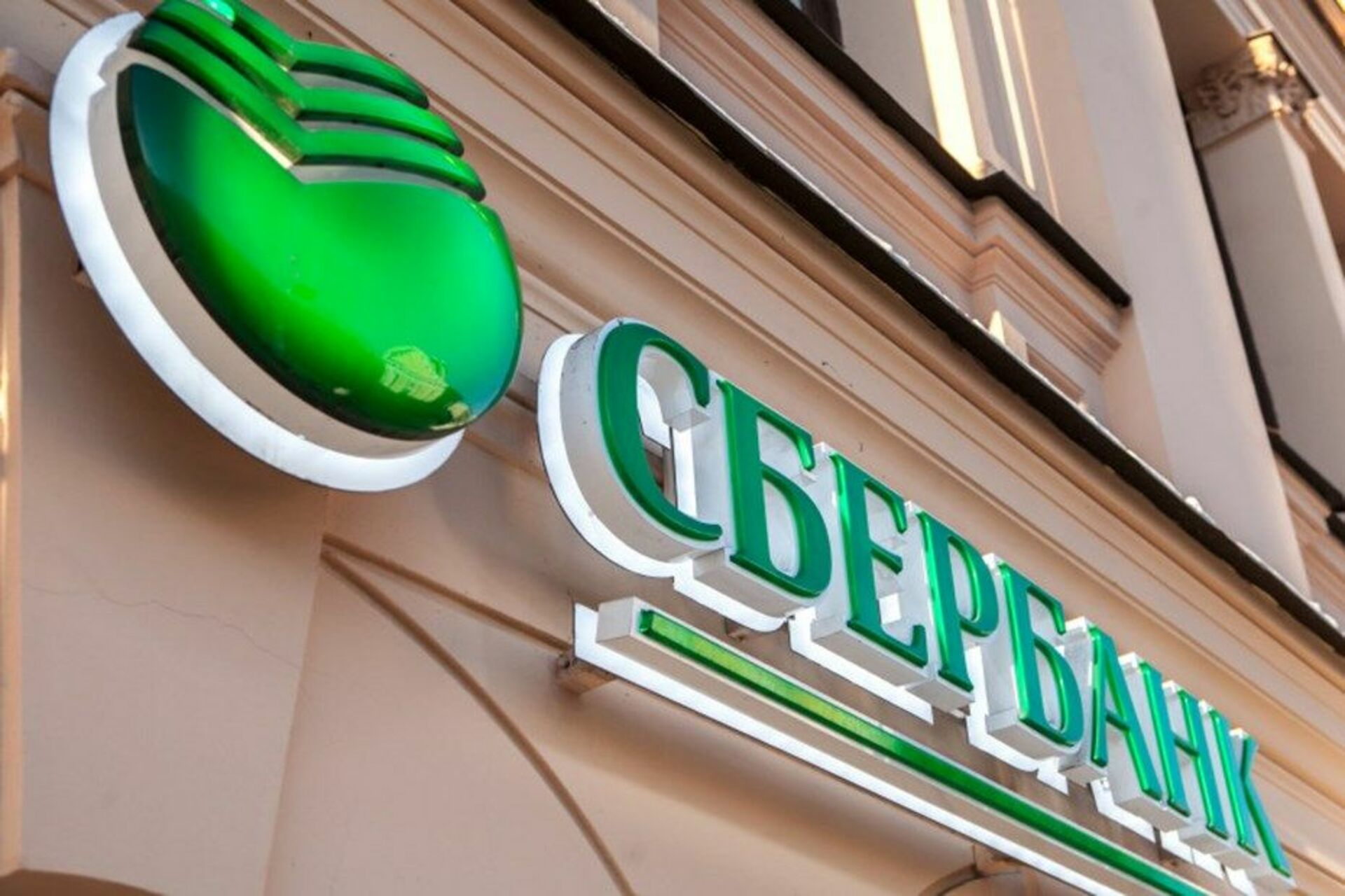 Sberbank public. Сбербанк. Сбербанк логотип. Сбербанк России. Р/С Сбербанка.