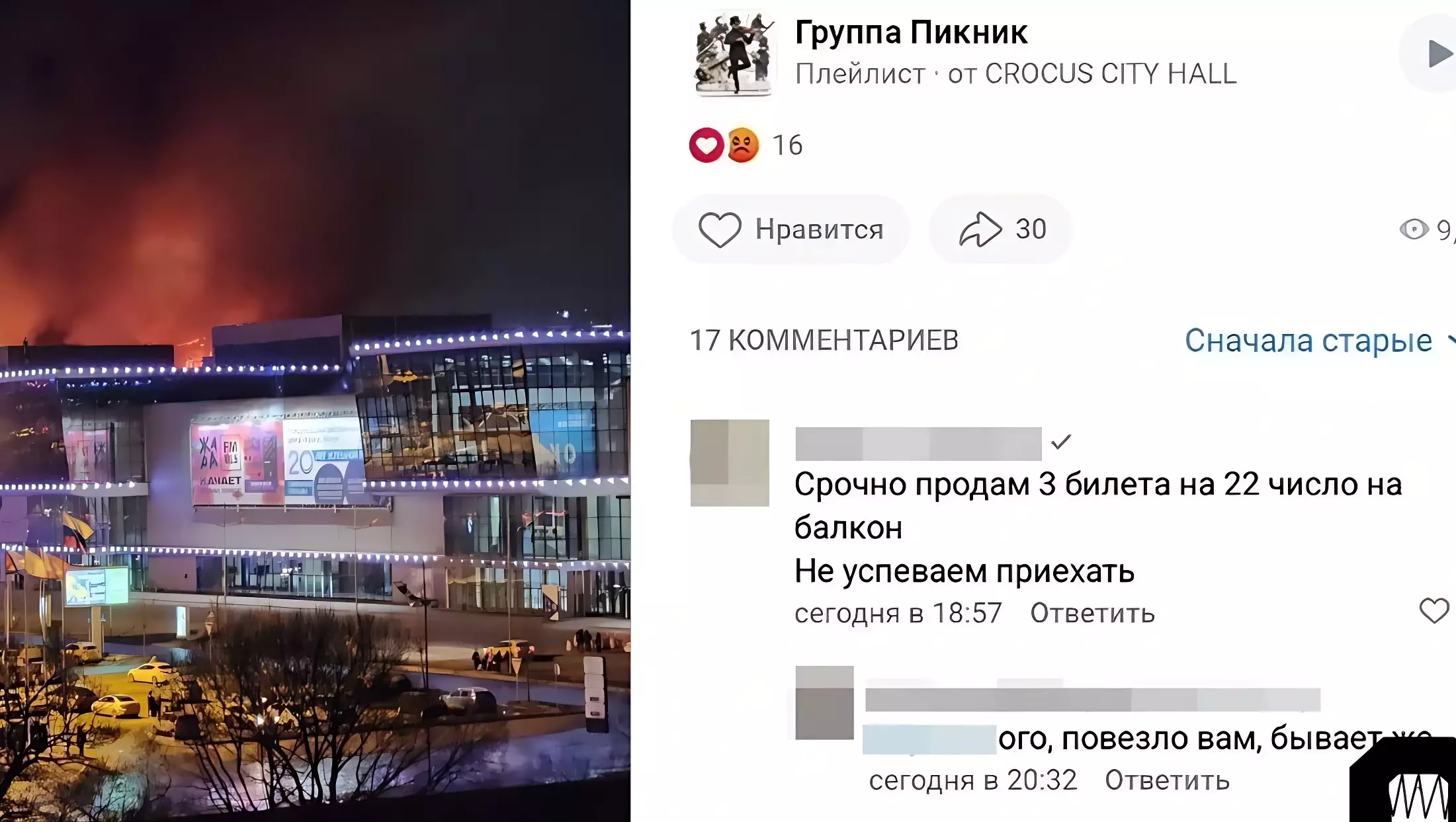 Фатальное везение: москвич опоздал на концерт «Пикника» в «Крокус Сити Холл», но…