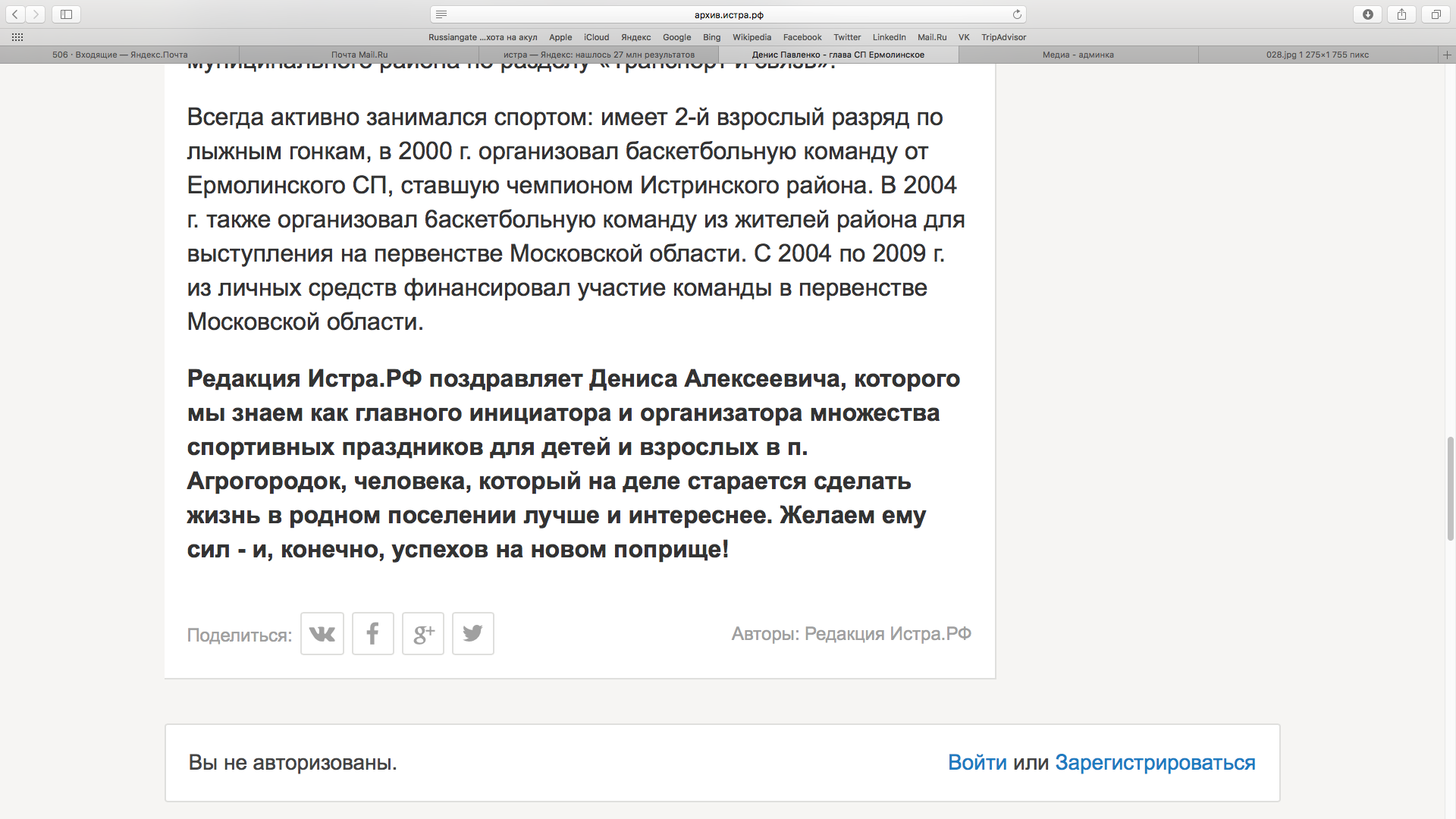 5 декабря 2014 года районная газета  желала успехов Павленко на новом поприще 