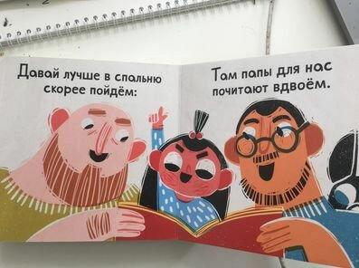 Иллюстрации из книжки про ЛГБТ-семьи, выпущенной в России несколько дней назад.