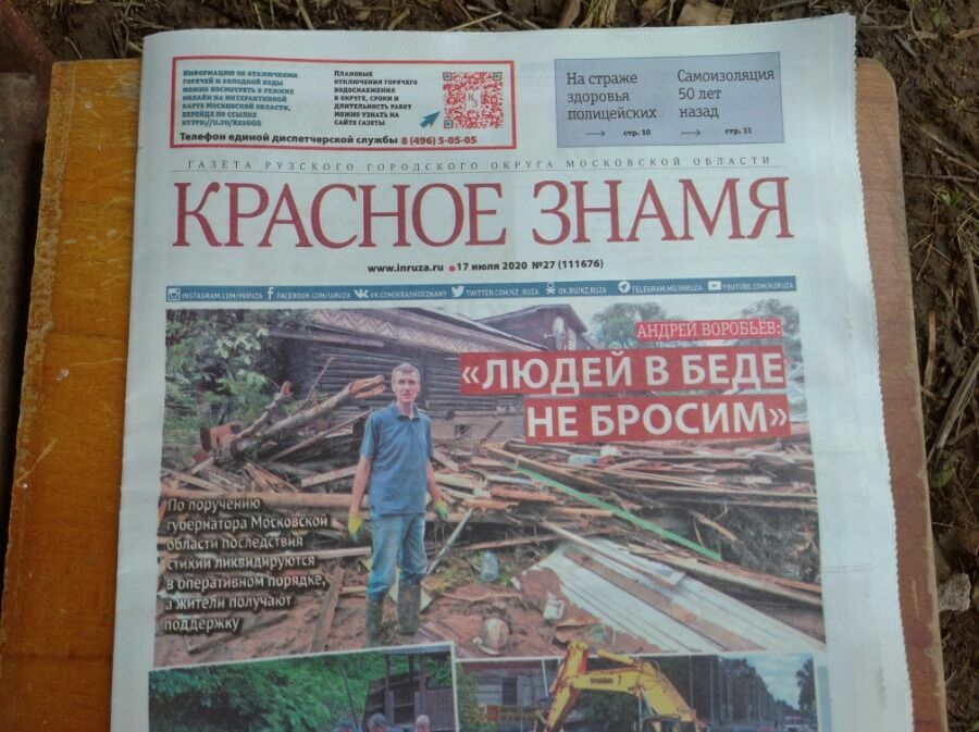 Статья в газете называется: Андрей Воробьев "Людей в беде не бросим"