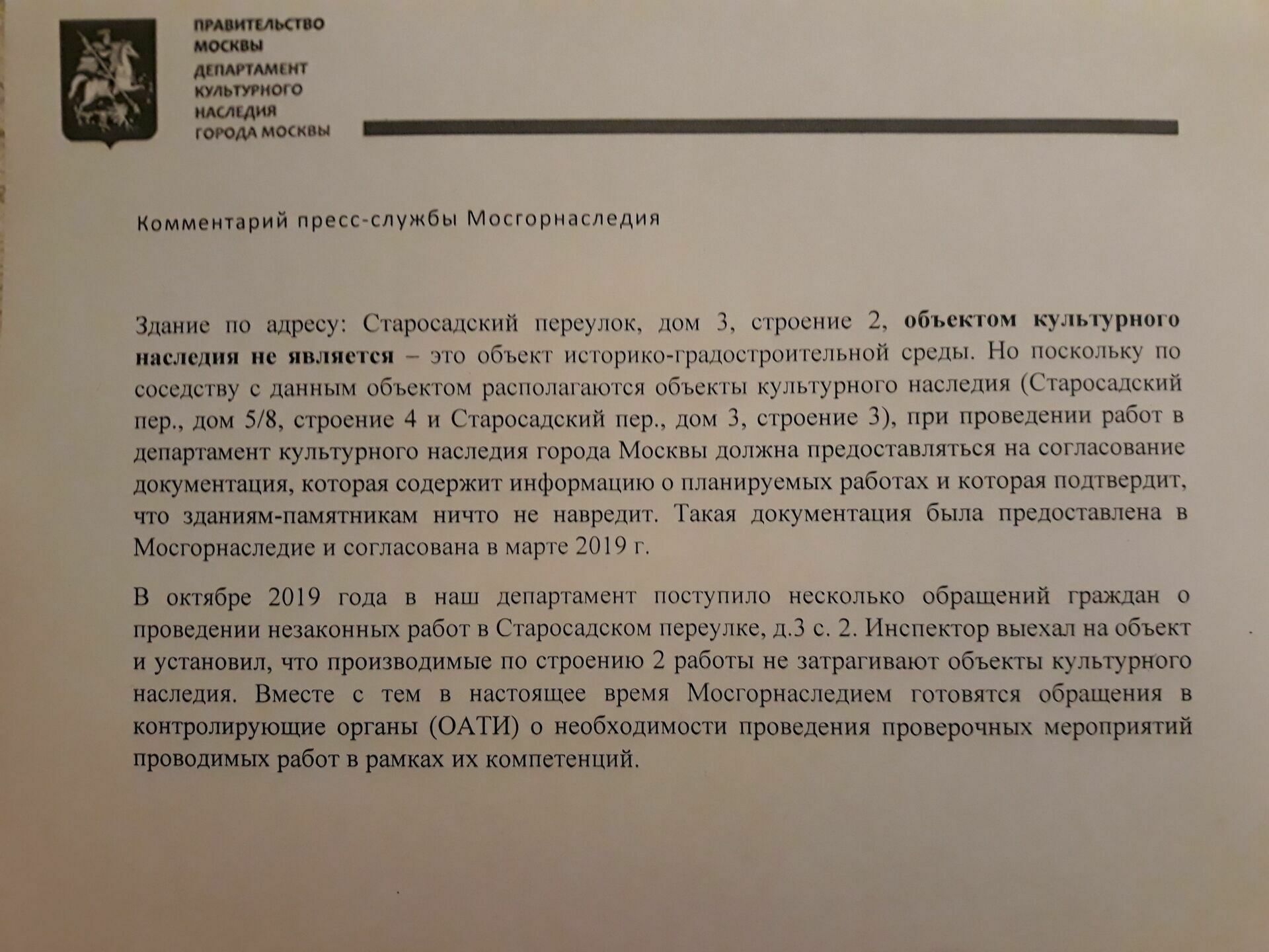 Ответ пресс-службы Департамента культурного наследия Москвы не содержит упоминания об экспертизе пристройки к историческому памятнику.