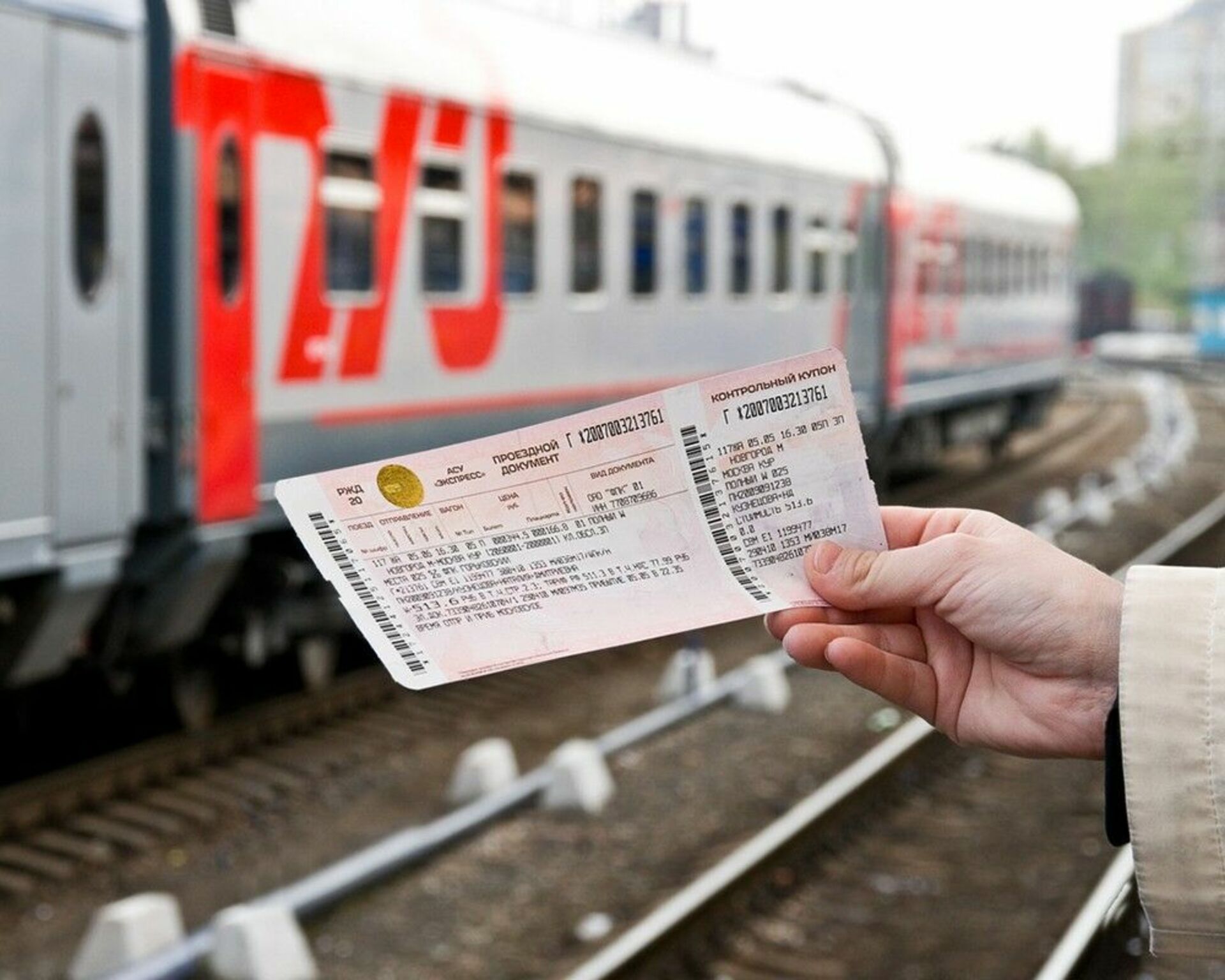 Можно ли приехать на поезде. Билет на поезд. Фото билетов на поезд. Билеты ЖД на поезд. Билеты на поезд РЖД.