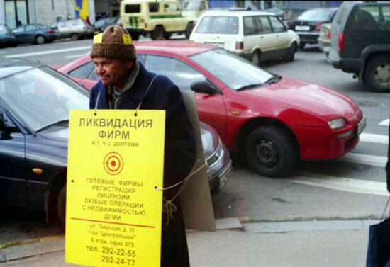 Цифра дня: в России за три года ликвидировали около 1 млн юридических лиц
