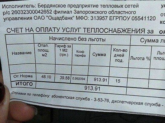 Украинцы получили первые платежки с заоблачными тарифами на отопление