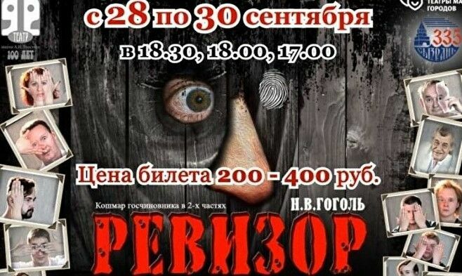 Гоголь бессмертен: в Сызрани хотели запретить «Ревизора»