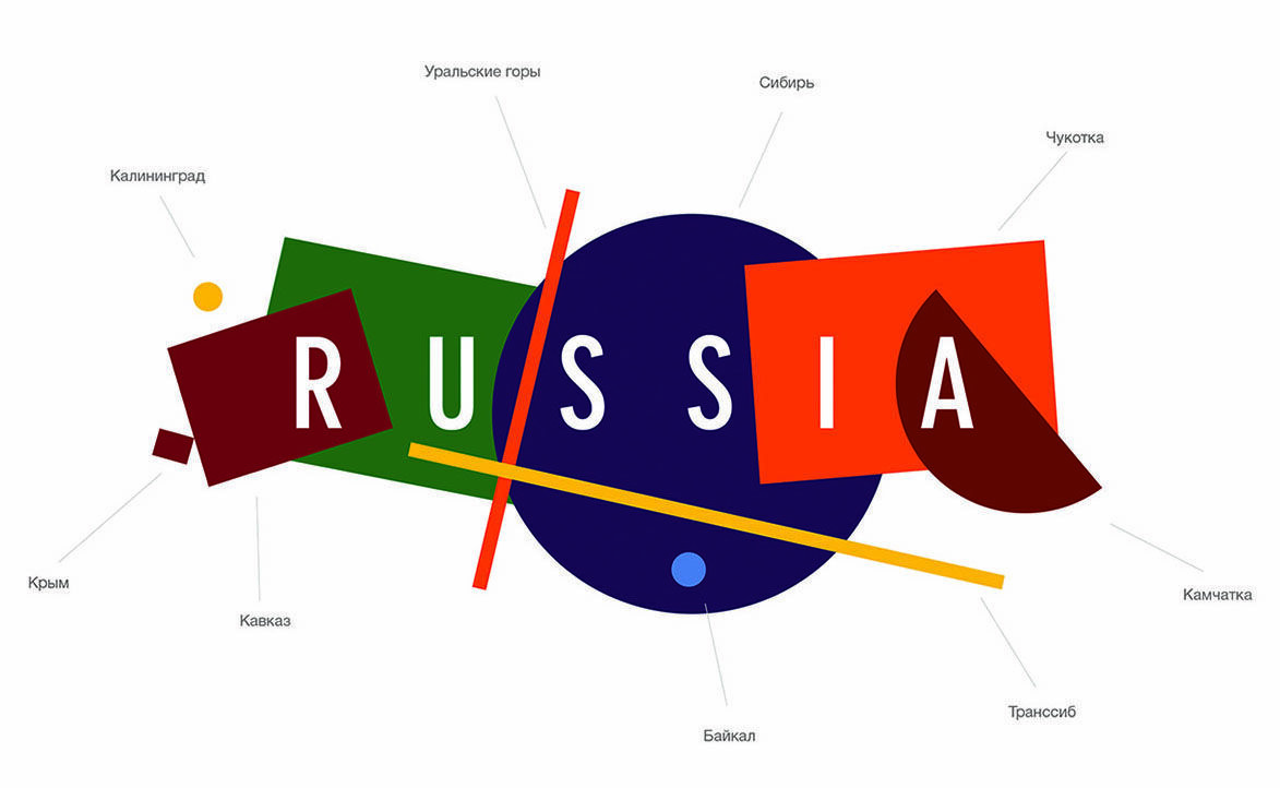 ФотКА дня: Выбран туристический логотип России. Нравится?