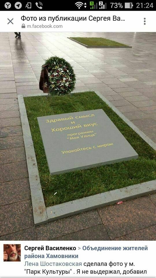 Москвичи похоронили "здравый смысл и хороший вкус"  программы "Моя улица"