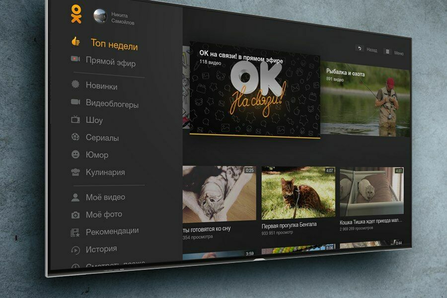 "Одноклассники" выпустили новое приложение для "умных" телевизоров