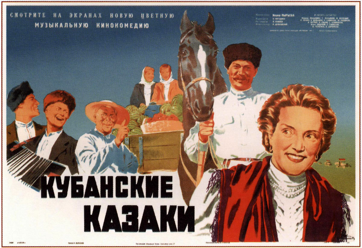 Антиреальность сталинизма: 70 лет назад вышел фильм «Кубанские казаки»