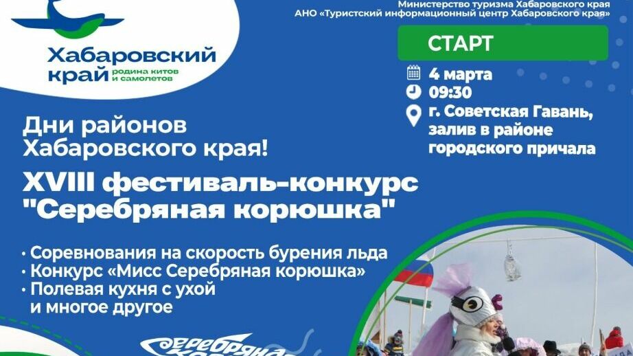 В Хабаровском крае пройдет фестиваль любителей подледного лова