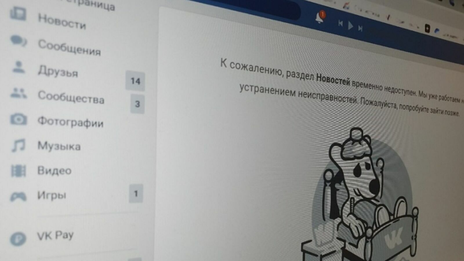 Пользователи «ВКонтакте» пожаловались на сбои