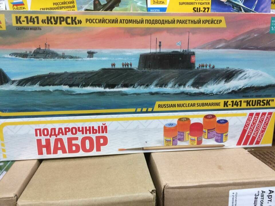 ФотКа дня: ну купите же своему ребенку подводную лодку «Курск»