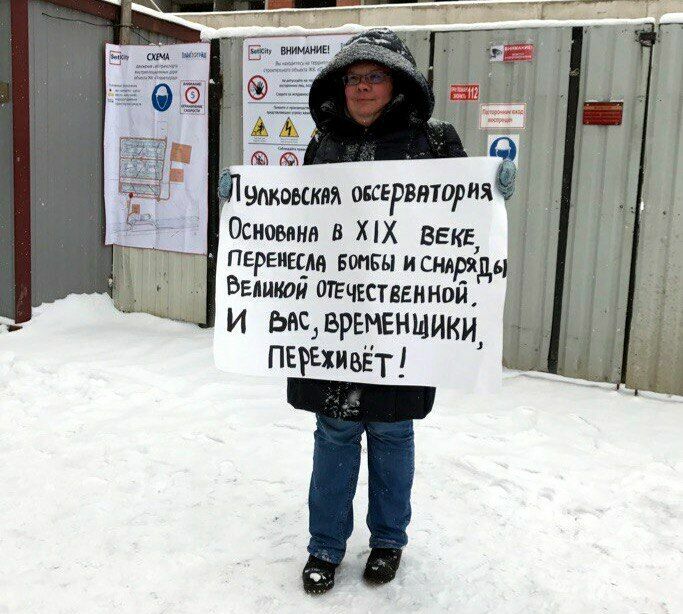 Защитники Пулковской обсерватории выиграли дело у своего губернатора