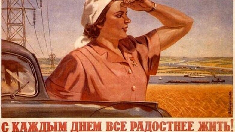 Советский плакат 1952 года