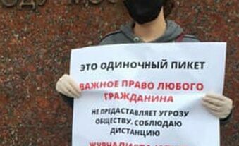 Двух участников одиночных пикетов в Москве оштрафовали на 300 тысяч рублей каждого