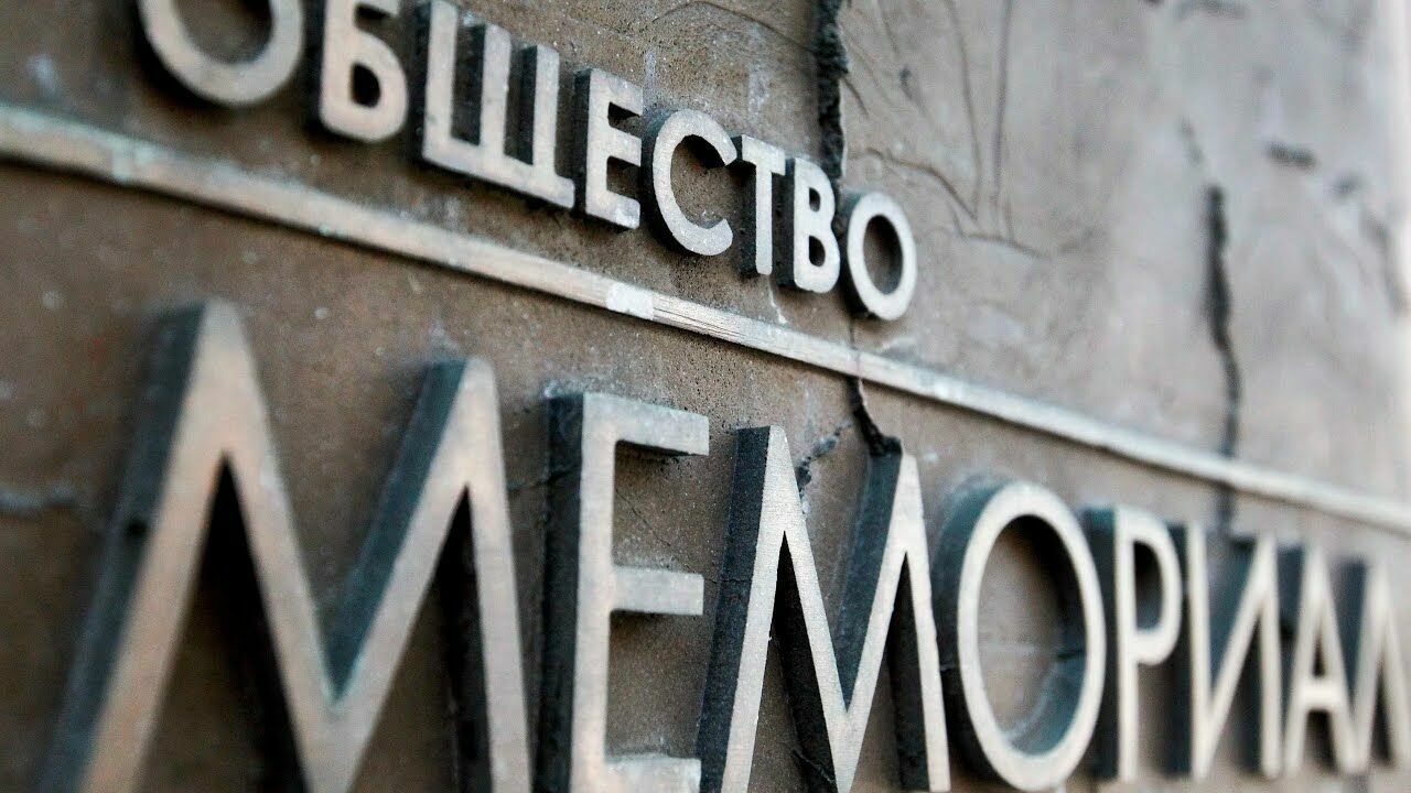 Правозащитный центр "Мемориал"* намерен продолжить работать в РФ, несмотря на запрет