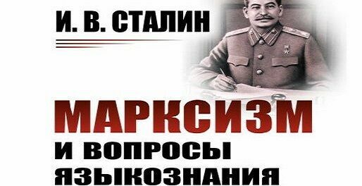 Вопрос дня: почему Джугашвили  можно рассуждать о русском языке, а Гусейнову нет?