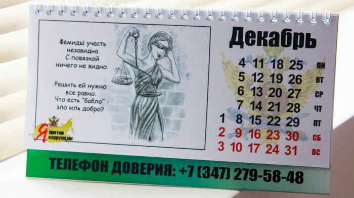 Автор четверостишия на календаре - начальник отдела по воспитательной работе с осужденными Ильяс Даминов