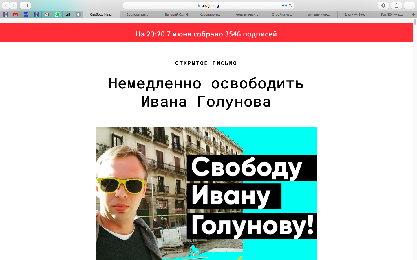 Петиции в защиту Ивана Голунова набрали уже около 50 тысяч подписей