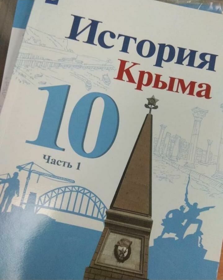 В новом учебнике истории крымские татары названы "пособниками Гитлера"